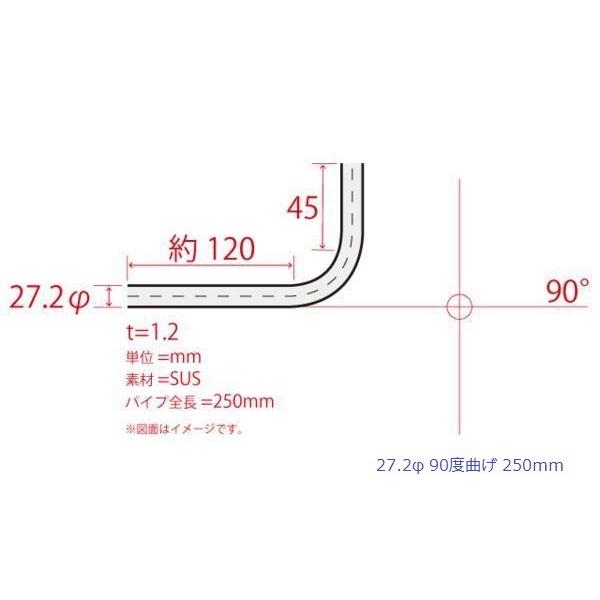 HMS 曲げパイプ 外径 27.2φ 90度曲げ 全長 250mm 60R ワンオフ