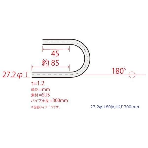 HMS 曲げパイプ 外径 27.2φ 180度曲げ 全長 300mm 60R ワンオフ
