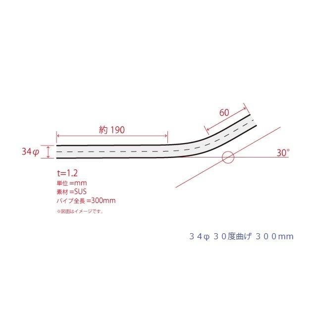 HMS 曲げパイプ 外径 34φ 30度曲げ 全長 300mm 70R ワンオフ マフラー