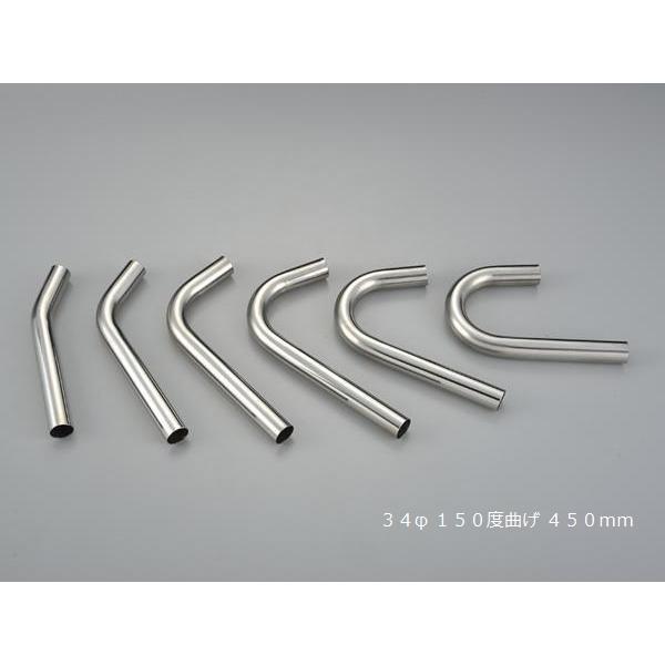 HMS 曲げパイプ 外径 34φ 150度曲げ 全長 450mm 70R ワンオフ マフラー