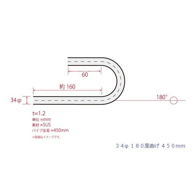 HMS 曲げパイプ 外径 34φ 180度曲げ 全長 450mm 70R ワンオフ マフラー