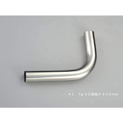 HMS 曲げパイプ 外径 42.7φ 90度曲げ 全長 400mm 90R ワンオフ