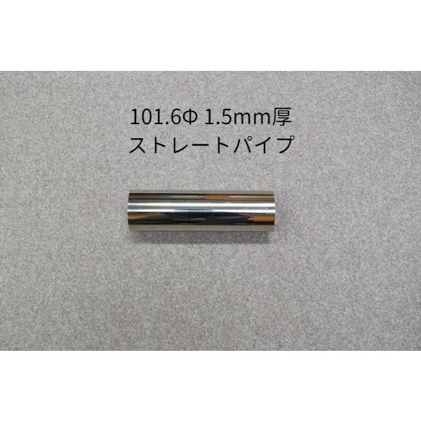 ワンオフ商品　ストレートマフラーセット HMS ストレートパイプ 外径 101.6φ 全長 300mm 1.5mm厚 マフラー製作