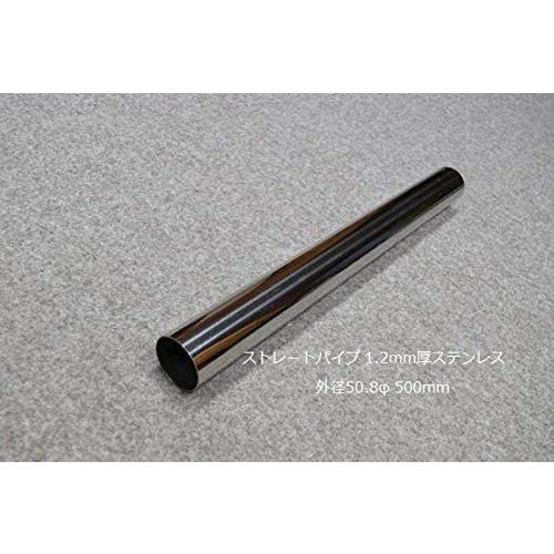 HMS ストレートパイプ 外径 50.8φ 全長 500mm 1.2mm厚 マフラー製作