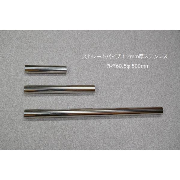 HMS ストレートパイプ 外径 60.5φ 全長 500mm 1.2mm厚 マフラー製作