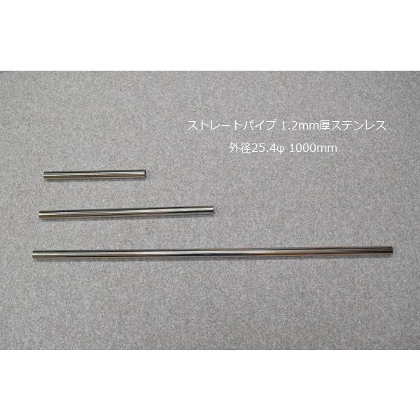 HMS ストレートパイプ 外径 25.4φ 全長 1000mm 1m 1.2mm厚 マフラー