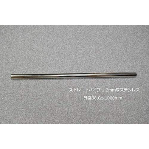 HMS ストレートパイプ 外径 38.0φ 全長 1000mm 1m 1.2mm厚 マフラー