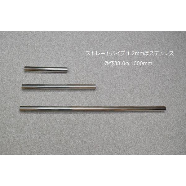 HMS ストレートパイプ 外径 38.0φ 全長 1000mm 1m 1.2mm厚 マフラー