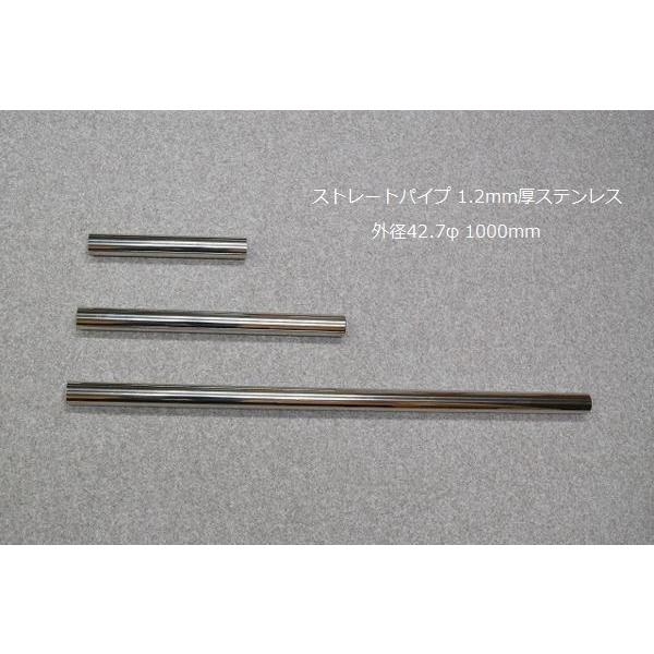 HMS ストレートパイプ 外径 42.7φ 全長 1000mm 1m 1.2mm厚 マフラー