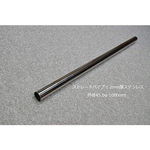 HMS ストレートパイプ 外径 45.0φ 全長 1000mm 1m 1.2mm厚 マフラー
