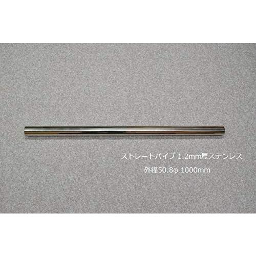 爆買 HMS ストレートパイプ 外径 50.8φ 全長 1000mm 1m 1.2mm厚