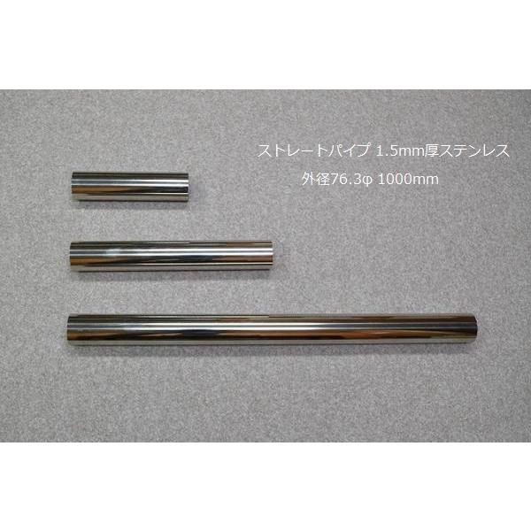 HMS ストレートパイプ 外径 76.3φ 全長 1000mm 1m 1.5mm厚 マフラー