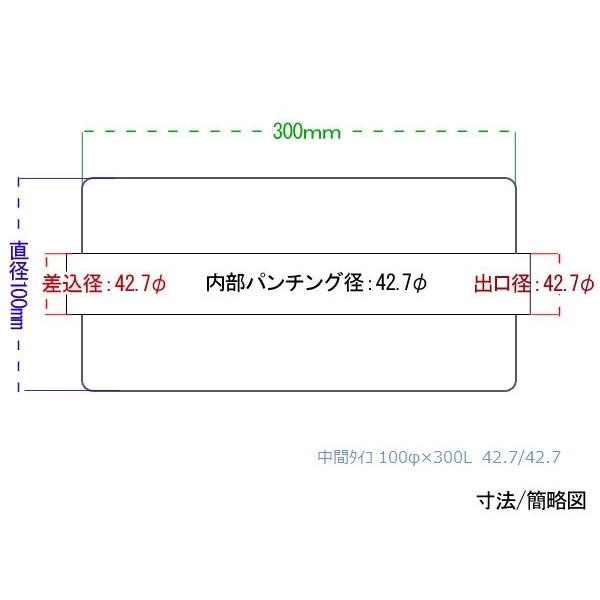 中間タイコ 100φ×300mm 差込 42.7φ 出口 4輪 車 サイレンサー ボディ