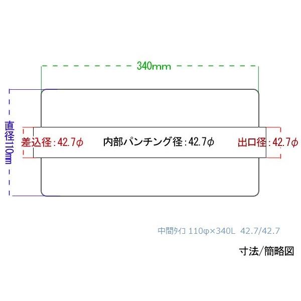 中間タイコ 110φ×340mm 差込 42.7φ 出口 4輪 車 サイレンサー ボディ