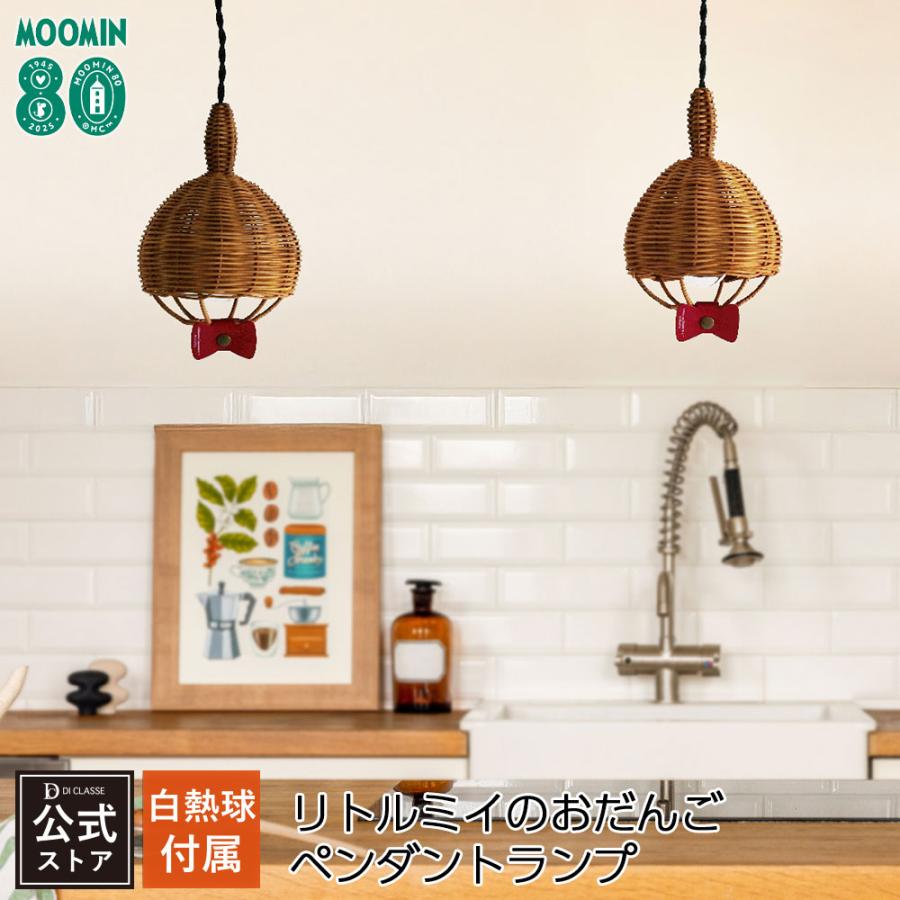 DI-CLASSE ムーミンハウスライト（新品）LT3716RD DI-CLASSE