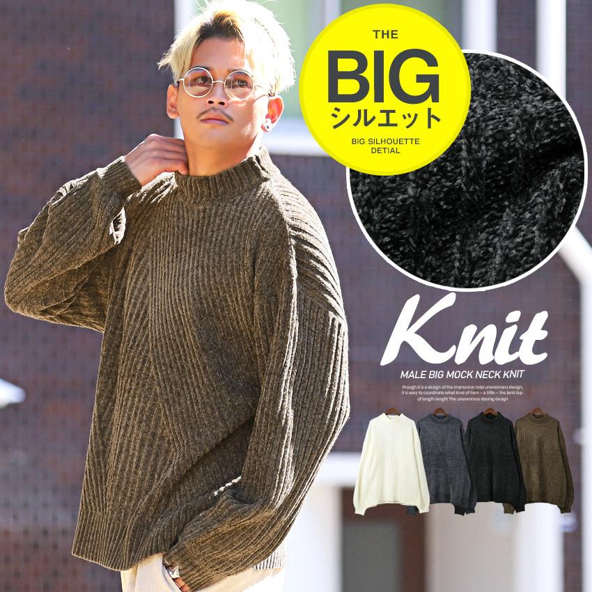 ニット セーター メンズ ビッグシルエット モールヤーン モックネック ざっくり 無地 ビター系 0104 Luxstyle 通販 Yahoo ショッピング