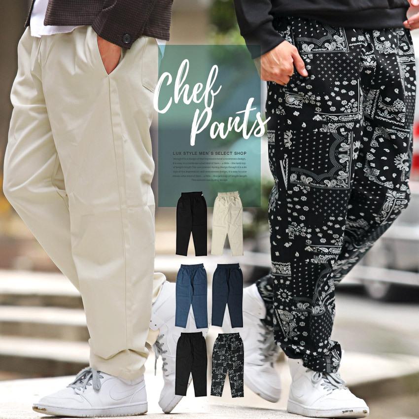 激安大特価 シェフパンツ ワイドパンツ メンズ テーパード ガウショ ペイズリー ストライプ 無地 ビター系 Angkorgreen Com Kh