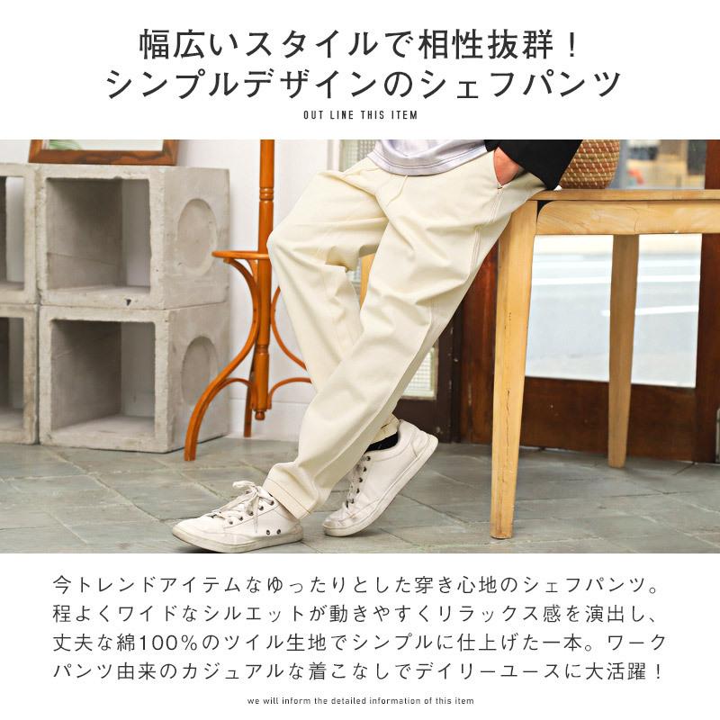 ワイドパンツ メンズ ボトムス ストリート ワイド 無地 イージーパンツ コットン カツラギ シェフパンツ :aa-0288:LUXSTYLE - 通販 - Yahoo!ショッピング ワイドパンツ メンズ ボトムス ストリート ワイド 無地 イージーパンツ コットン カツラギ シェフパンツ :aa-0288:LUXSTYLE - 通販 - Yahoo!ショッピング