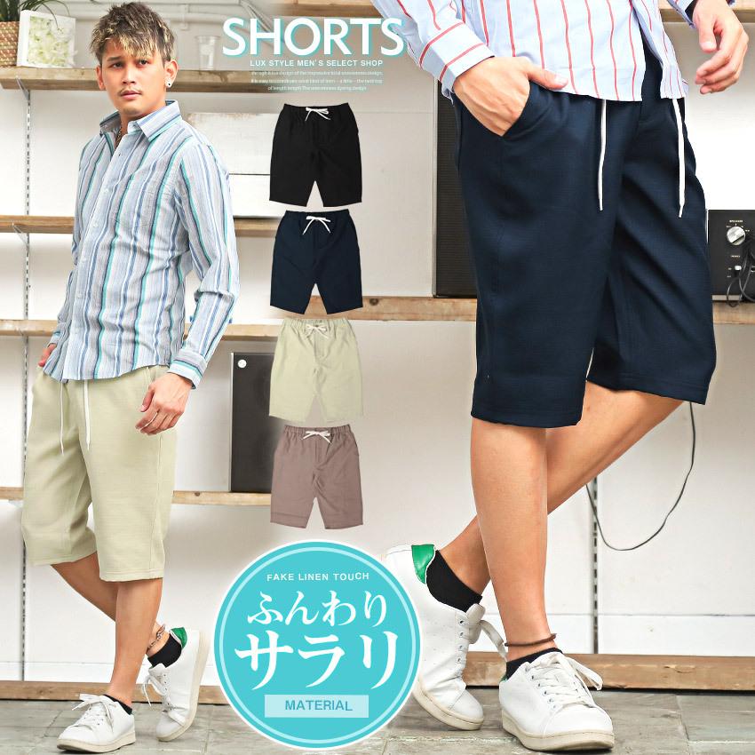 ショートパンツ メンズ ボトムス イージー 膝丈 無地 麻タッチ フェイクリネン ハーフパンツ ビター系 0429 Luxstyle 通販 Yahoo ショッピング