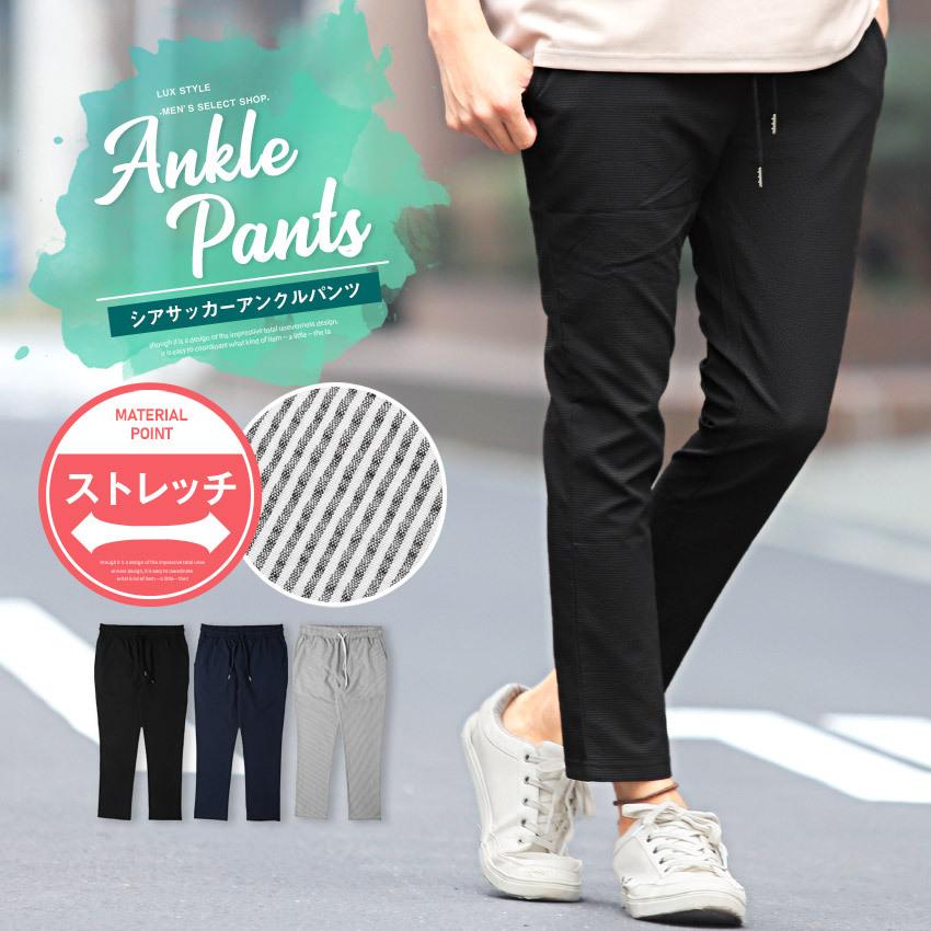 アンクルパンツ メンズ ボトムス ストライプ 無地 イージー テーパードパンツ シアサッカー ビター系 0466 Luxstyle 通販 Yahoo ショッピング