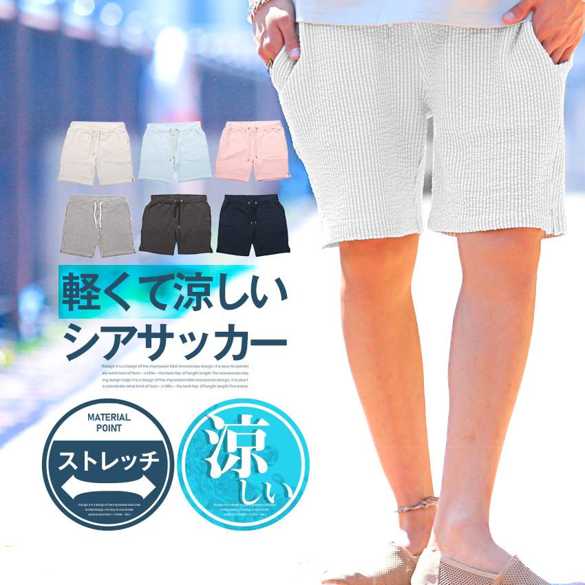 ショートパンツ メンズ ボトムス 夏 無地 ストライプ ストレッチ シアサッカー ハーフパンツ ビター系 0595 Luxstyle 通販 Yahoo ショッピング