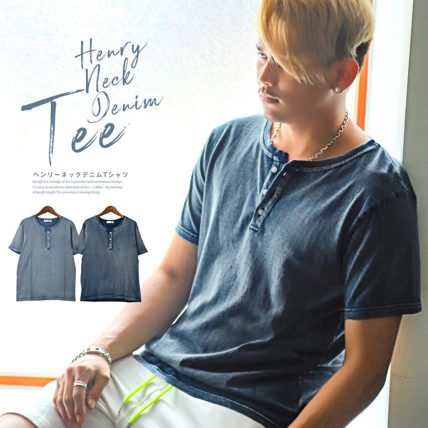 Tシャツ メンズ トップス 夏 無地 色落ち ブリーチ インディゴ デニム ヘンリーネック 半袖 ビター系 0817 Luxstyle 通販 Yahoo ショッピング