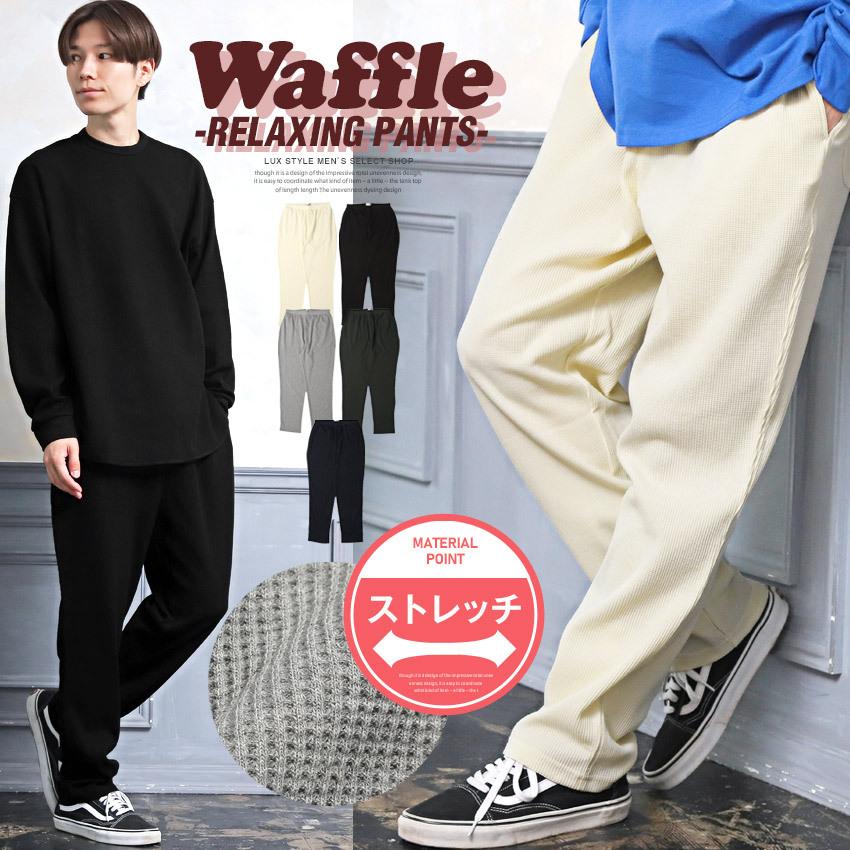 イージーパンツ メンズ ボトムス 無地 リラックス サーマル テーパード ワイドパンツ ワッフル 韓国系 0961 Luxstyle 通販 Yahoo ショッピング