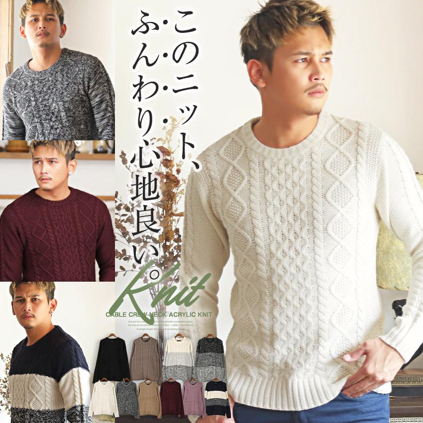 ニット メンズ セーター ケーブル編み クルーネック 無地 ボーダー柄