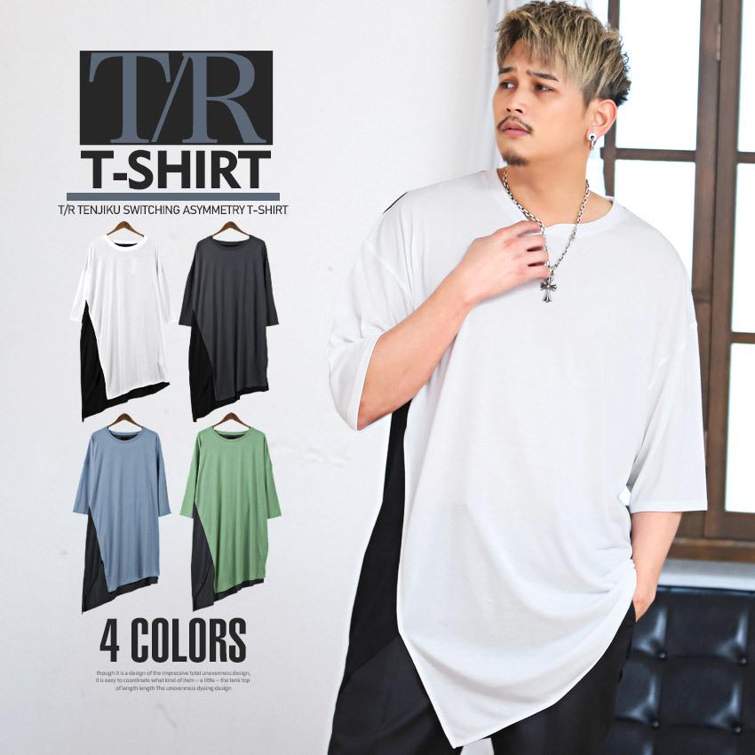 Tシャツ メンズ 半袖tシャツ ロング丈 アシンメトリー バイカラー 配色 カットソー モード 韓国 Tr