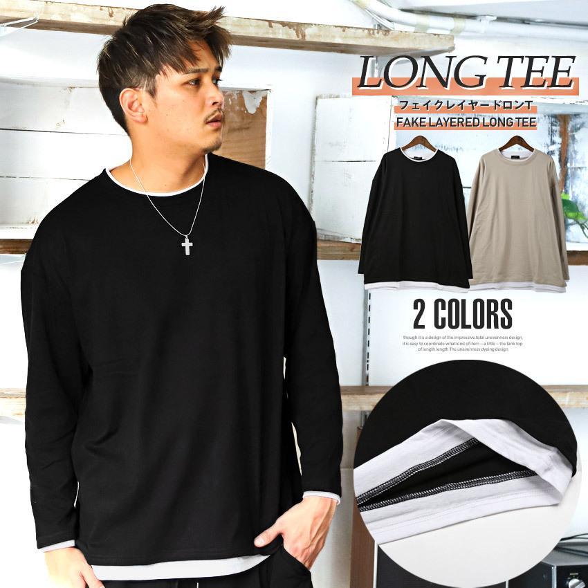 ロンt メンズ 長袖tシャツ フェイクレイヤード ビッグシルエット 無地 重ね着風 ストリート 最高