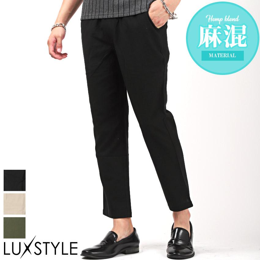 テーパードパンツ メンズ 綿麻 コットン リネン アンクル丈 ストレッチ イージー 無地 ビター系 1417 Luxstyle 通販 Yahoo ショッピング