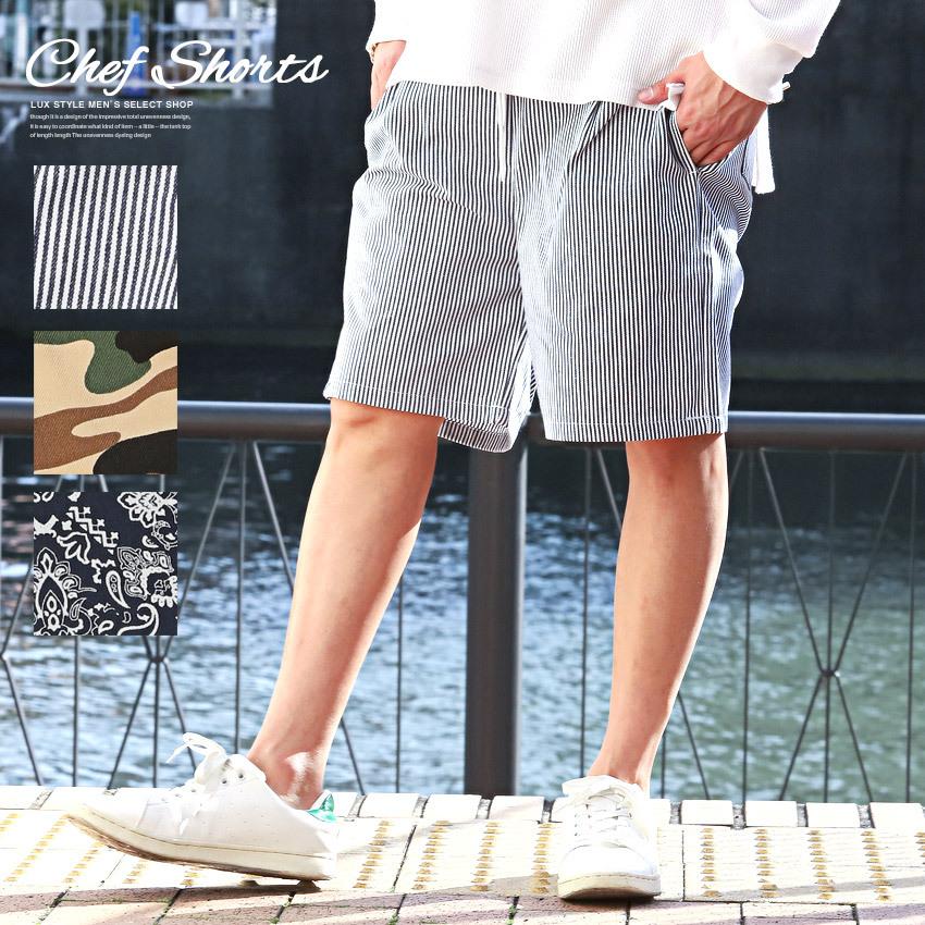 ショートパンツ メンズ シェフパンツ ワイドパンツ 迷彩 ペイズリー ヒッコリー 総柄 ビター系 期間限定今なら送料無料
