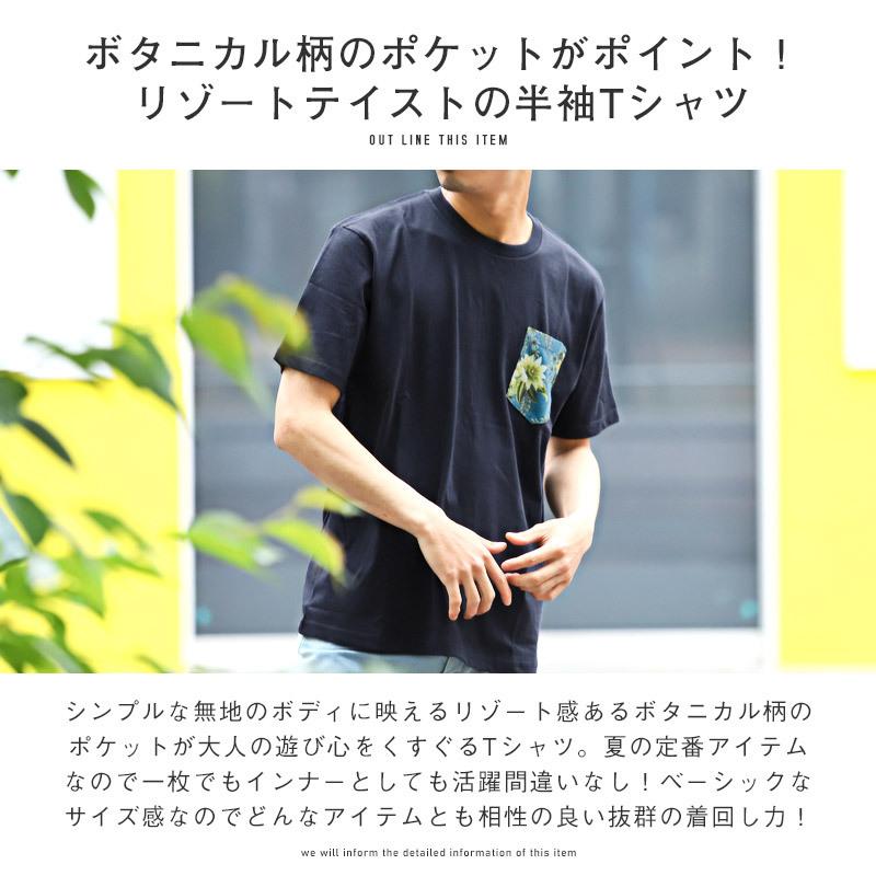 Tシャツ メンズ 半袖 ポケットTシャツ ボタニカル柄 プリント