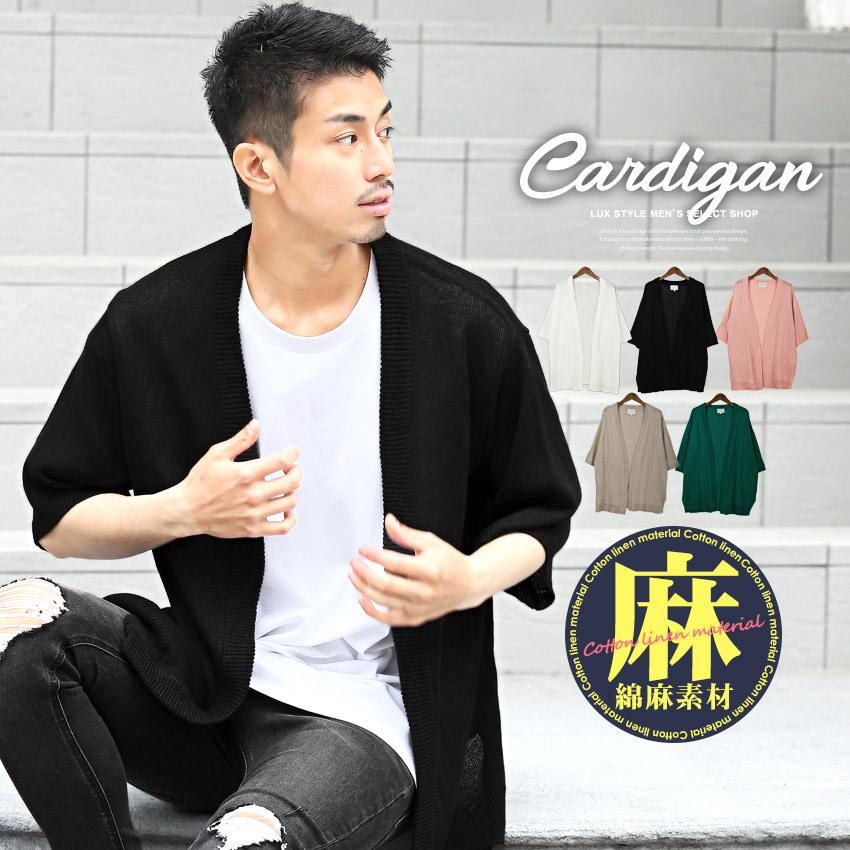 カーディガン メンズ 半袖 5分袖 ニット 綿麻 コットンリネン 無地 カジュアル 夏 1504 Luxstyle 通販 Yahoo ショッピング