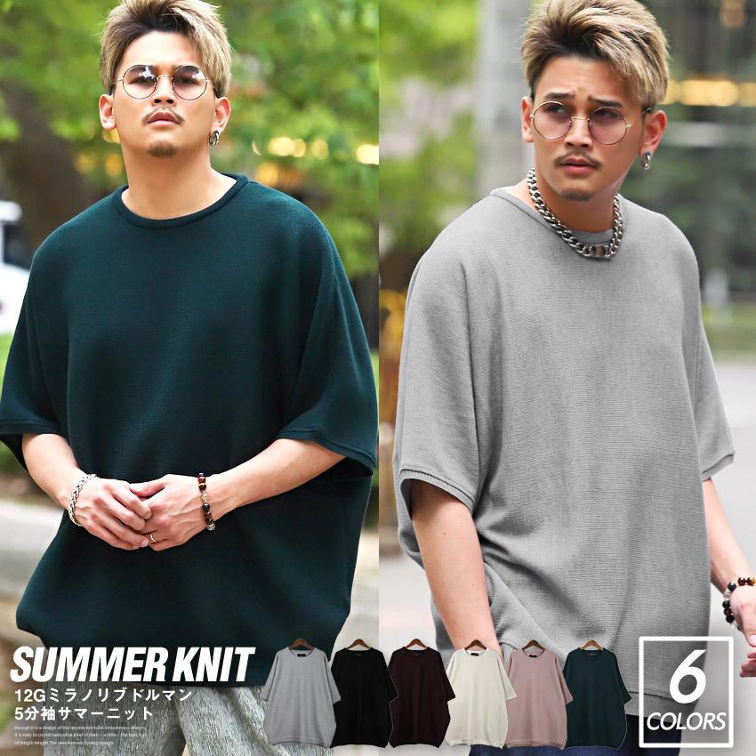 サマーニット メンズ 5分袖 ドルマンスリーブ ビッグシルエット 薄手 夏 ストリート 1513 Luxstyle 通販 Yahoo ショッピング