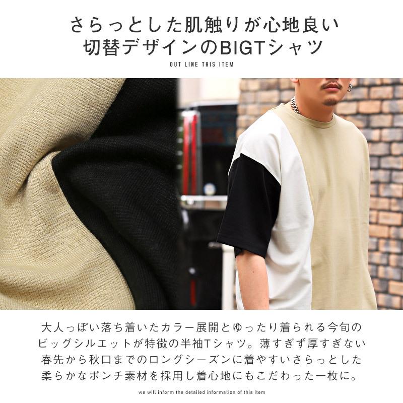 Tシャツ メンズ 半袖 ポンチ ビッグシルエット カットソー 配色 無地 ストリート｜lux-style｜07