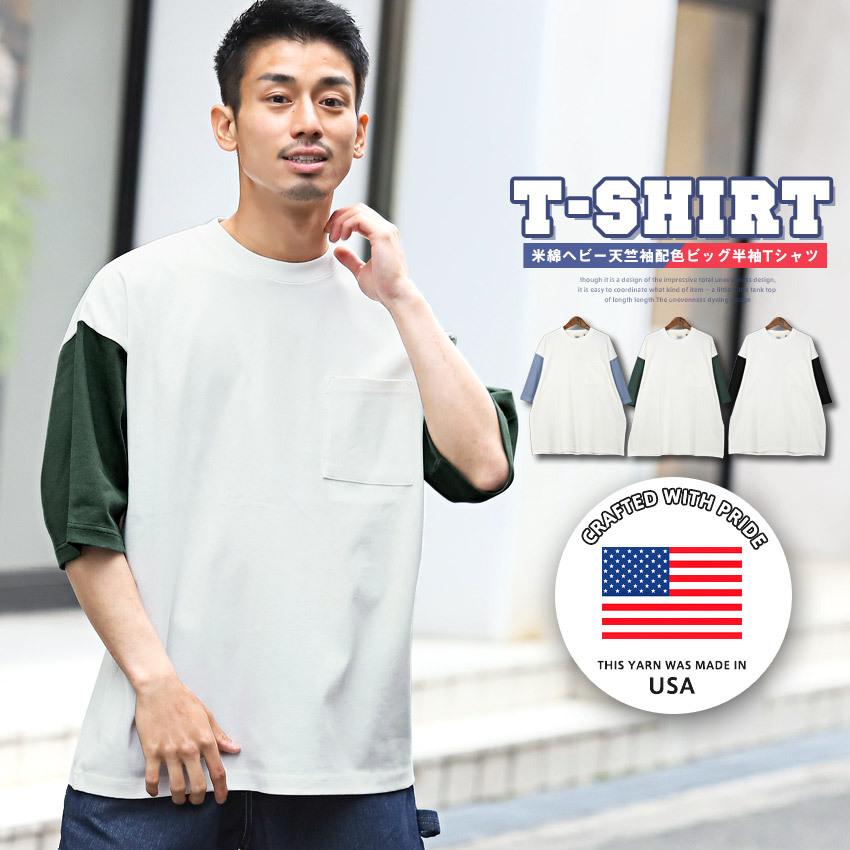 Tシャツ メンズ 半袖 5分袖 ビッグシルエット バイカラー ポケット 米綿 カジュアル 1562 Luxstyle 通販 Yahoo ショッピング