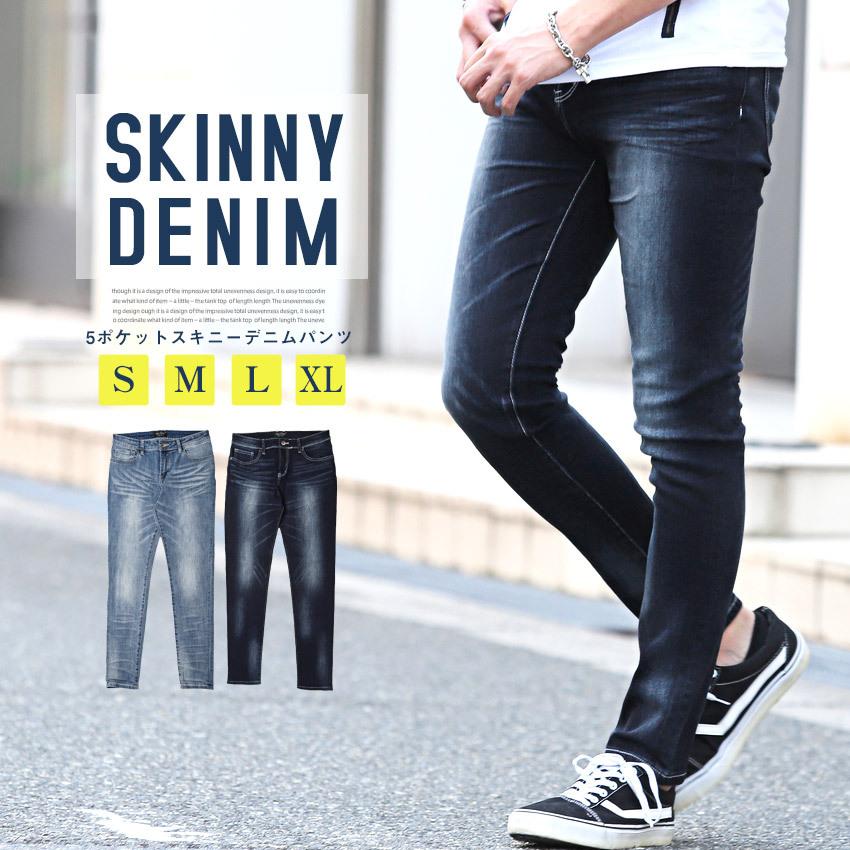 送料無料 デニムパンツ メンズ スキニー ストレッチ 5ポケット スリム ビター系 1613 Luxstyle 通販 Yahoo ショッピング