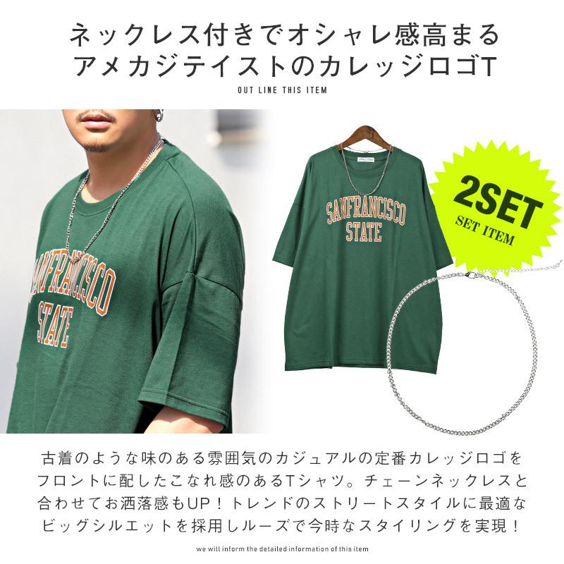 Tシャツ メンズ 半袖 カレッジロゴ ビッグシルエット ネックレス 2点