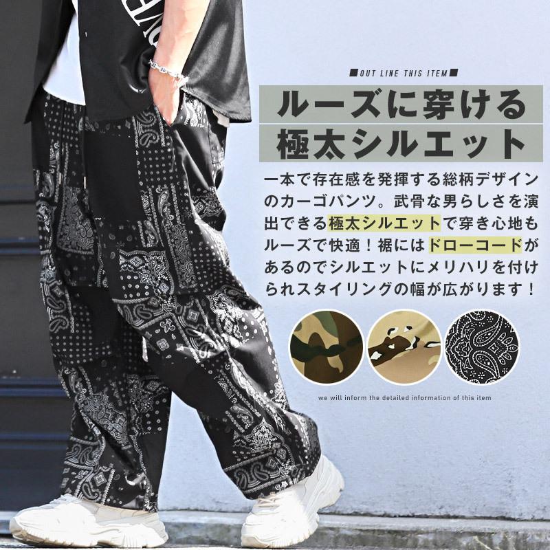 カーゴパンツ メンズ ワイド ペイズリー カモフラ 迷彩 総柄