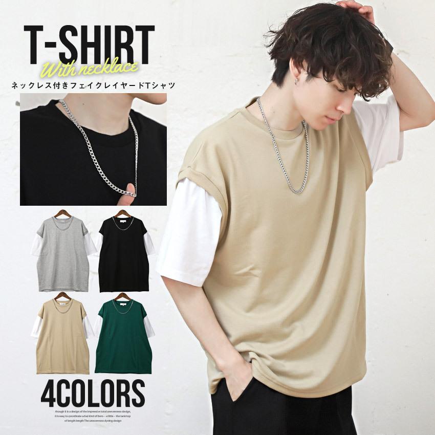 Tシャツ メンズ 半袖 ビッグシルエット フェイクレイヤード ネックレス ストリート 1692 Luxstyle 通販 Yahoo ショッピング