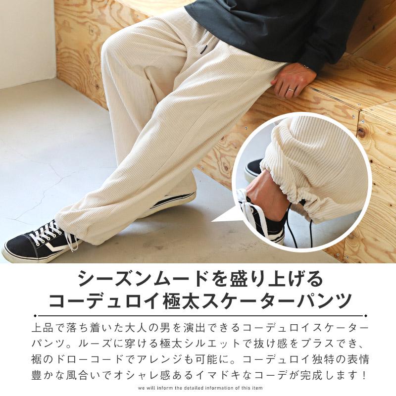 セール スケーターパンツ メンズ コーデュロイ 極太 ワイド セール スケーターパンツ メンズ コーデュロイ 極太 ワイド