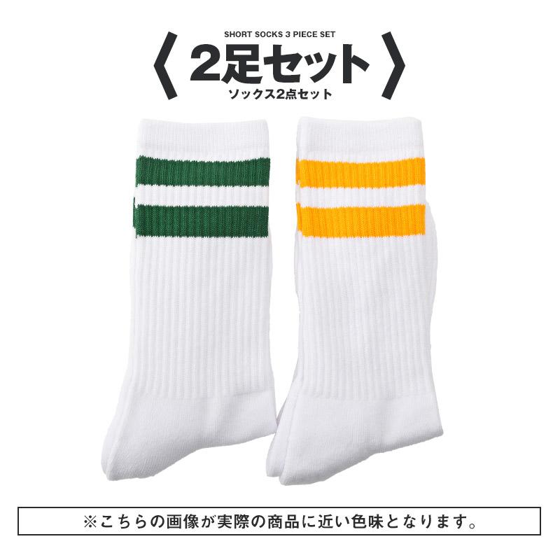 靴下 メンズ ソックス クルーソックス ライン 2足セット 白