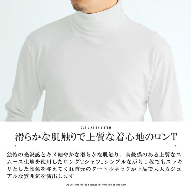 ロンT メンズ 長袖Tシャツ タートルネック 無地 スムース カットソー