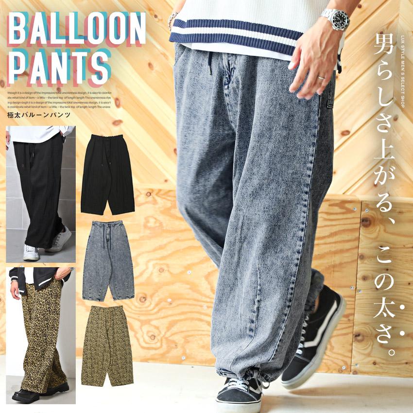 セール バルーンパンツ メンズ デニム 無地 レオパード柄 ワイド  