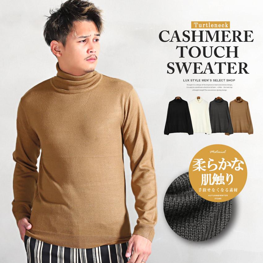 ニット メンズ セーター トップス タートルネック カシミヤタッチ