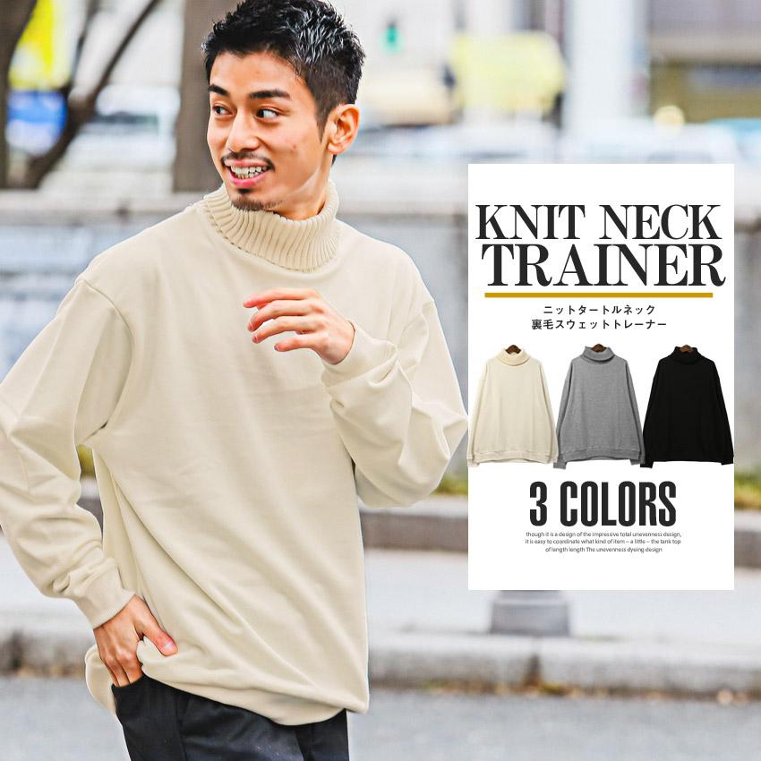 セール トレーナー メンズ スウェット ニット タートルネック 裏毛