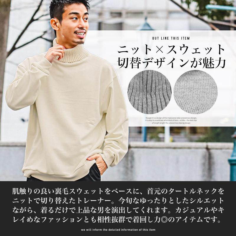 セール トレーナー メンズ スウェット ニット タートルネック 裏毛