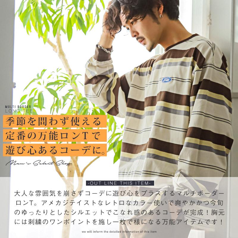 ロンT メンズ 長袖Tシャツ マルチボーダー ワンポイント 刺繍 ルーズ