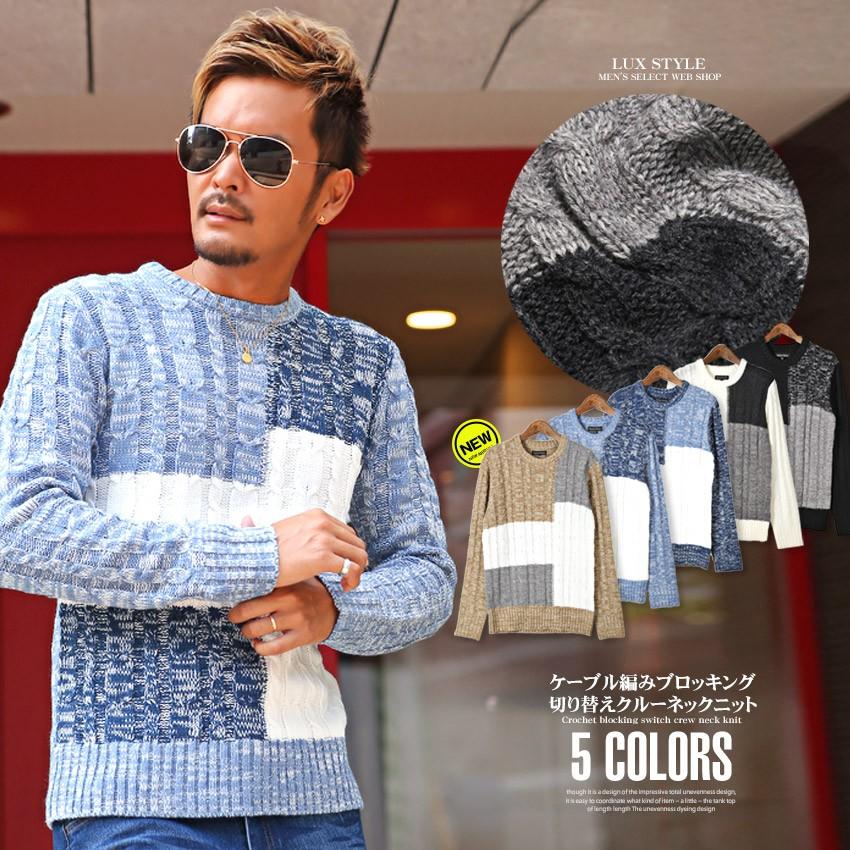 ニット メンズ セーター ケーブル編み ケーブルニット 長袖 Bitter ビター 冬 ケーブル編みブロッキング切り替えクルーネックニット トップス クルーネック Pm 6695 Luxstyle 通販 Yahoo ショッピング